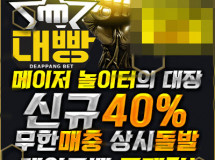 대빵토토사이트 먹튀에 대한 검증