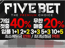 파이브벳먹튀에 대한 검증