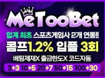 미투벳먹튀에 대한 검증