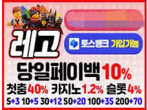 레고먹튀에 대한 검증
