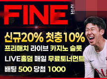 파인토토사이트 먹튀에 대한 검증