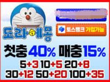 도라에몽먹튀에 대한 검증