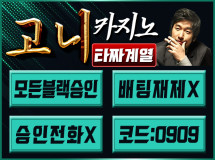 고니카지노먹튀에 대한 검증