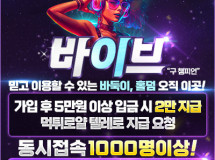바이브토토사이트 먹튀에 대한 검증