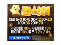 춘식이먹튀에 대한 검증