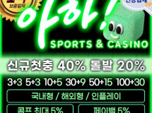 아하먹튀에 대한 검증