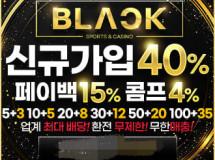 블랙먹튀에 대한 검증