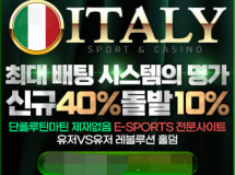 이태리먹튀에 대한 검증