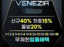 베네치아먹튀에 대한 검증