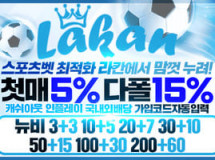 라칸먹튀에 대한 검증