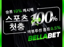 벨라벳먹튀에 대한 검증