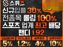스퀴즈먹튀에 대한 검증