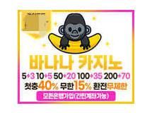 바나나카지노먹튀에 대한 검증