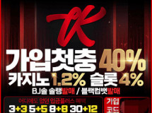 TK먹튀에 대한 검증