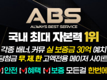 ABS먹튀에 대한 검증